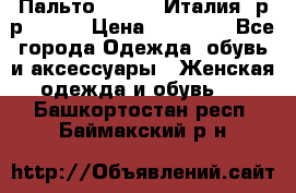 Пальто. Kenzo. Италия. р-р 42-44 › Цена ­ 10 000 - Все города Одежда, обувь и аксессуары » Женская одежда и обувь   . Башкортостан респ.,Баймакский р-н